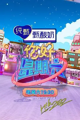 五哈第一季高清典藏修复版