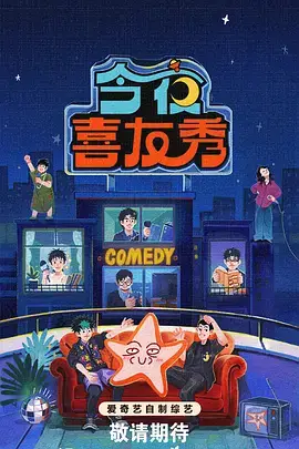 五哈第一季嘉宾剧情完整介绍
